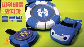 파워 배틀 와치카 "블루윌"시계 미니 자동차 슈팅 장난감 놀이 /Power Battle Watch Car Mini Shooting Car Toys