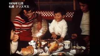 1970（昭和45）年　札幌 【道民映像アーカイブ】