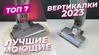 Лучшие моющие беспроводные вертикальные пылесосы | ТОП-7: рейтинг 2023 года 🔥