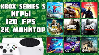 XBOX SERIES S ИГРЫ 120 FPS НА 2К МОНИТОРЕ METRO, TITANFALL 2, DIRT 5 И ДРУГИЕ