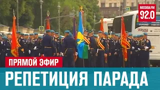 Репетиция Парада Победы 20.06.20. Пешая часть - Москва FM