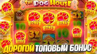 Я ПОЙМАЛ ОГРОМНЫЙ ЗАНОС В ДОГ ХАУС ИЛИ..? | ЗАНОСЫ В THE DOG HOUSE MEGAWAYS!