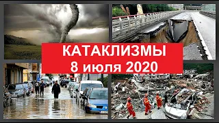 Все Катаклизмы за день 8 июля 2020 в мире | cataclysms of the day | Дрожь Земли