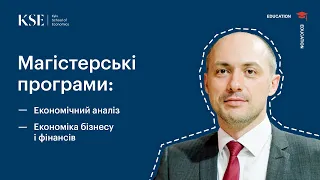 Магістерські економічні програми Київської школи економіки