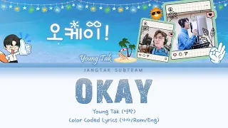 [가사/Engsub] Young Tak (영탁) 'Okay' (오케이) [Revolutionary Sisters OST] - Color Coded Lyrics