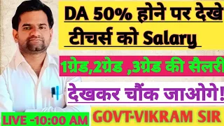 Sabhi Teachers ki DA 50% Hone Ke Baad ki  SALARY 2024||प्रोबेशन के बाद की सैलरी देखे ||Raj Govt