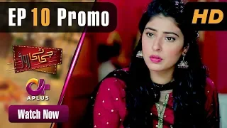 GT Road - EP 10 Promo | Aplus| Inayat Khan, Sonia Mishal, Kashif Mehmood | CC2