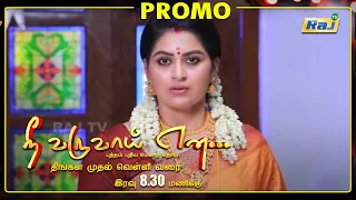 Nee Varuvai Ena Serial Promo | Episode - 19 | 13th May 2021 | Promo | RajTv