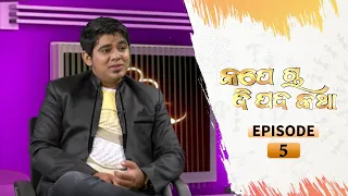 Kape Cha Dipada Katha | Ep 5 | Odia Serial – TarangTV