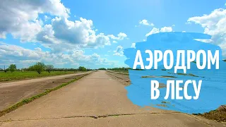 Bykhov airfield. Abandoned and forgotten.