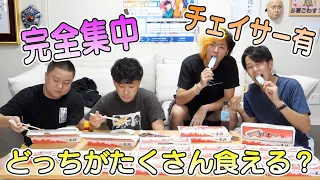 【検証】実は違う味のものを途中で食べたほうが結局大食い強いんじゃないか？