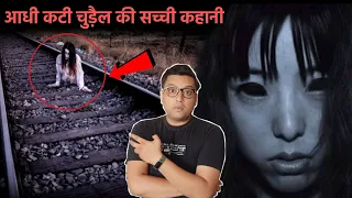 बिना पैरों वाली चुड़ैल जो रात में करती है शिकार TEKE TEKE Japanese Urban Legend horror story in Hindi