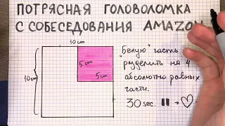 Чуть не упустил работу в AMAZON: сложная задача с собеседования