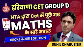 Haryana Group D Maths Marathon Class | hssc group d maths class | haryana cet group d maths classes