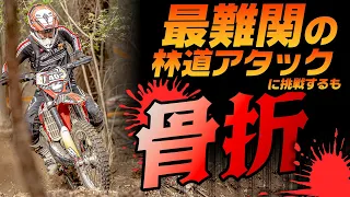 最高難易度のオフロードレースに参戦したら骨折した【全日本ハードエンデューロ選手権 勝沼】 #OGAチャンネル #全日本HED #エンデューロ