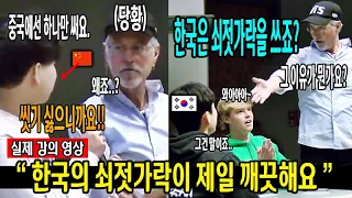 "한국은 대체 왜 어려운 쇠젓가락을 쓰는 거죠? "  - 샘리처드 다른 문화에 대한 강의