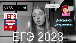 ЕГЭ 2023: как я сдавала, результаты | алые паруса | выпускной 🤍