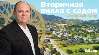 Вторичка СУПЕР-ЦЕНА: меблированная вилла с 3-спальнями на продажу на Северном Кипре - Veles Property