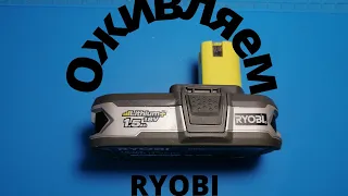 Как восстановить аккумулятор RYOBI