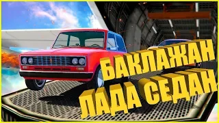 ЛАДА СЕДАН БАКЛАЖАН (ГТА 5 ПАРОДИЯ)