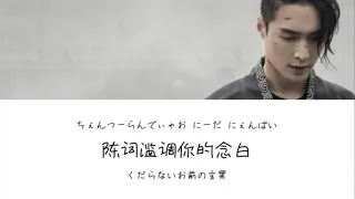 莲(Lit)-LAY ZHANG(张艺兴)【日本語字幕／歌詞／カナルビ】