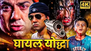 सनी देओल की ये मूवी नहीं देखी तो क्या देखा एक्शन से भरी धमाकेदार हिंदी मूवी  SUPERHIT MOVIE CHAMPION