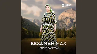 Ма гена ели хьан ойла