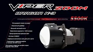 Новинка 2023 ! VIPER ZOOM DRAGON K 3 7(928)1112002