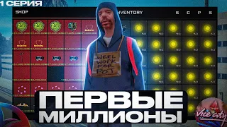 ПЕРВЫЕ МИЛЛИОНЫ на ПЕРЕПРОДАЖЕ на ЦЕНТРАЛЬНОМ РЫНКЕ ARIZONA RP VICE CITY(SAMP)ПУТЬ БАРЫГИ#1