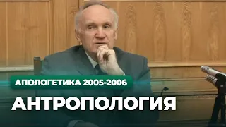 Антропология (МДА, 2006.01.23) — Осипов А.И.