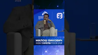 Милош Бикович выступил на Всемирном Фестивале Молодежи #shorts