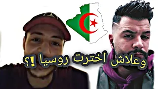 الحلقة الثالثة❗️❗️من حصة جزائريين 🇩🇿في روسيا 🇷🇺 الضيف مصطفى يصرح عن تجربته كطالب في احدى مدن روسيا❗️