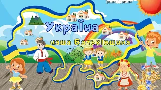 Дітям про рідний край. «Україна - наша Батьківщина»