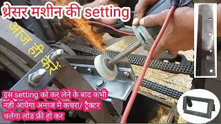 Thresher machine के गंडासे (ब्लेड) की setting/जबाडी की setting/रूटर की setting सारी जानकारी#thresher