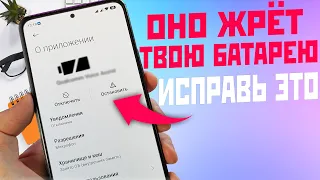 Реальная ЭКОНОМИЯ ЭНЕРГИИ и БАТАРЕИ XIAOMI, REDMI, POCO отключи это вредоносное приложение