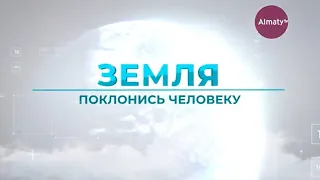 Олжас Сулейменов: земля, поклонись человеку (спецрепортаж)