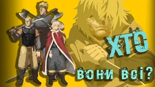 Найнудніший в світі огляд – «Сага про Вінланд»