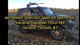 170# Лось-145 , охота на косулю, дистанция 260,420,612 метров.