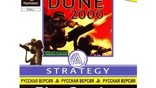 Dune 2000 (FireCross / Kudos) (Full RUS)