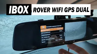 IBOX ROVER WIFI GPS DUAL. Обзор на зеркало-регистратор