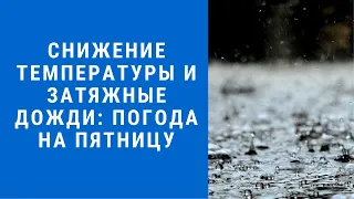 Погода на завтра, погода 27 августа