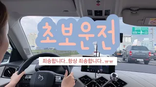 초보운전#11 | 차선 변경하다가 사고 날뻔| 고속도로에서 두번이나 위험했어요ㅠㅠ|조선 팰리스 호캉스 가는길 | 프랑스 DS3 전기차