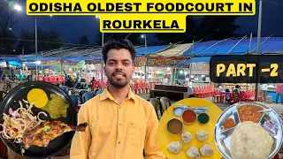 ODISHA OLDEST FOODCOURT IN ROURKELA || Ambagan Food Court || Rourkela Food Vlog ||