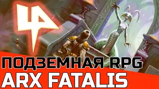 ТОПОВАЯ ПОДЗЕМНАЯ RPG: ARX FATALIS | ОБЗОР | ЛУЧШИЕ РПГ