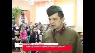 2014-02-19 г. Брест Телекомпания  "Буг-ТВ". Урок мужества в СШ №8 г. Бреста.