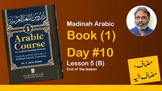 Day 10 | Madinah Arabic Book 1  Lesson 5 (B)  End of lessonمضاف، مضاف إليه  | دروس اللغة العربية ۱