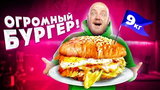 Самый БОЛЬШОЙ БУРГЕР! ОГРОМНАЯ ШАУРМА И ПИЦЦА ЧЕЛЛЕНДЖ