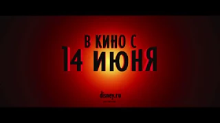 Суперсемейка 2 — Русский тизер трейлер 2018 1