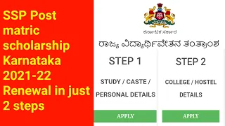 How to renewal ssp scholarship 2021-22| SSP Post matric scholarship Karnataka 2021-22 updates