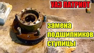 УАЗ Патриот. Замена подшипников передней ступицы.